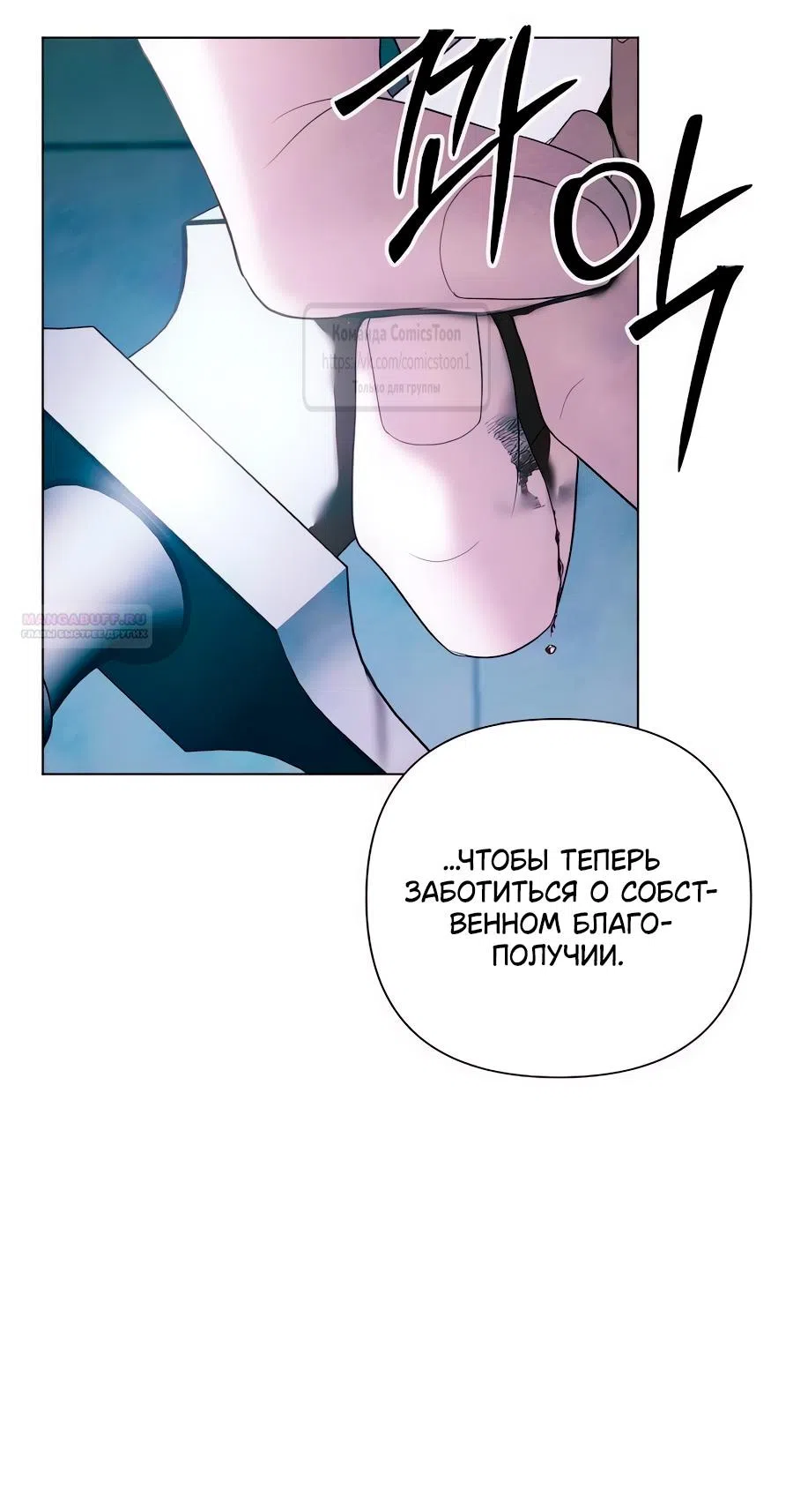 Страница 18 главы 69 манги Время для сожалений / Too Late for Regrets
