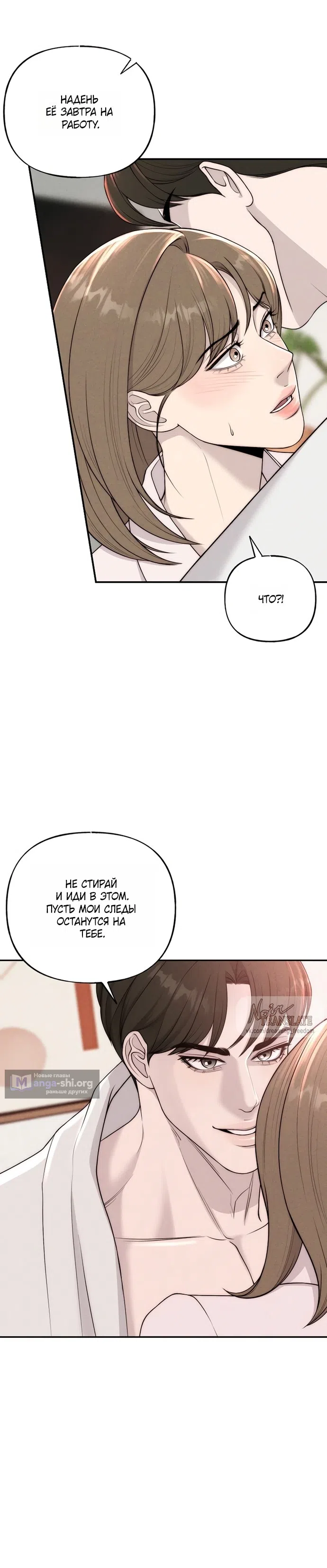 Страница 18 главы 20 манги Я подобрала сумасшедшего оппу / I Picked Up a Crazy Oppa