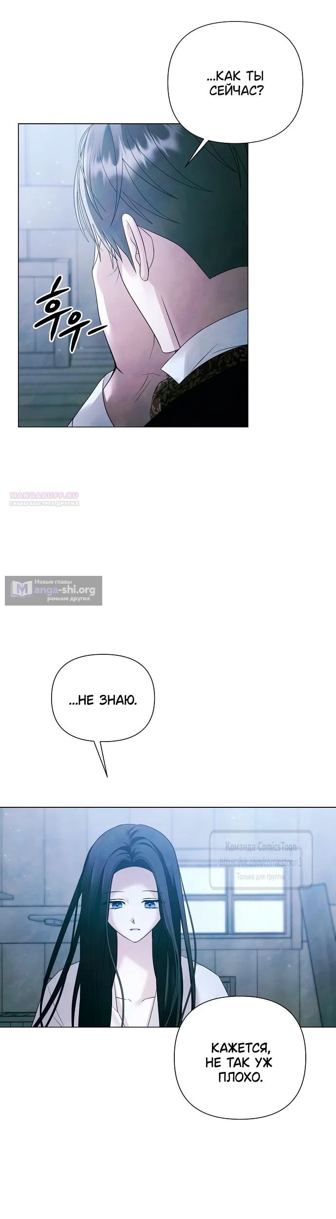 Страница 18 главы 71 манги Время для сожалений / Too Late for Regrets