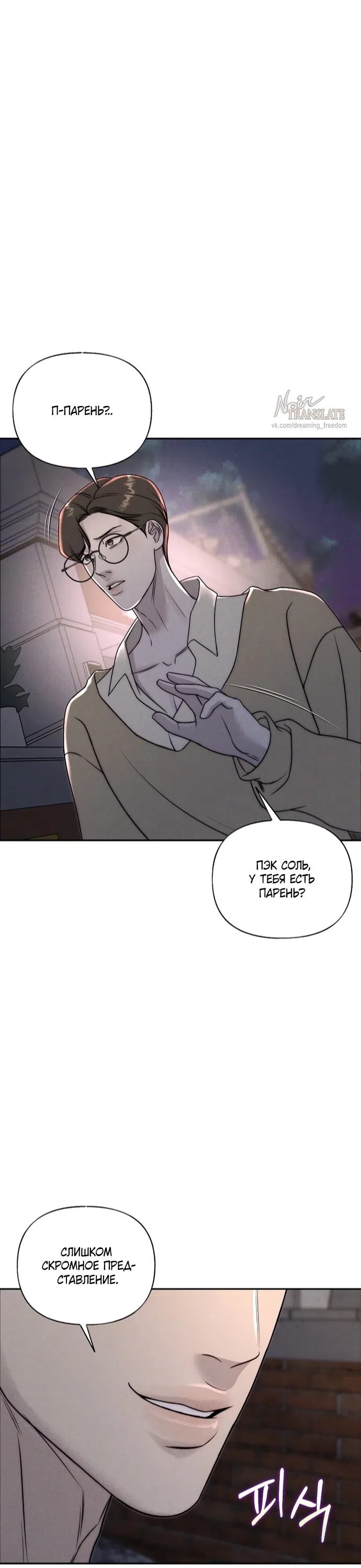 Страница 18 главы 28 манги Я подобрала сумасшедшего оппу / I Picked Up a Crazy Oppa