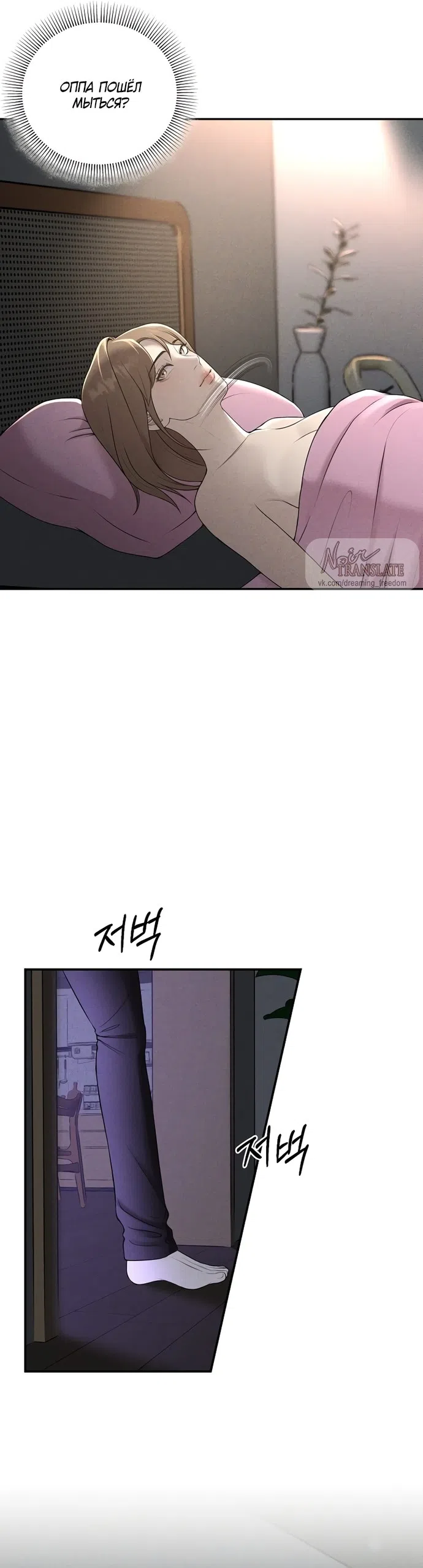 Страница 18 главы 16 манги Я подобрала сумасшедшего оппу / I Picked Up a Crazy Oppa