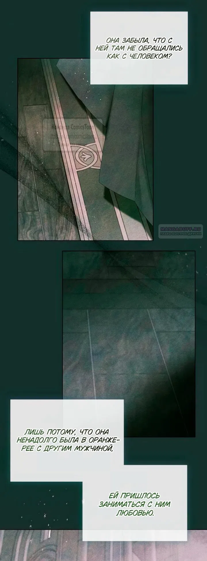 Страница 18 главы 74 манги Время для сожалений / Too Late for Regrets