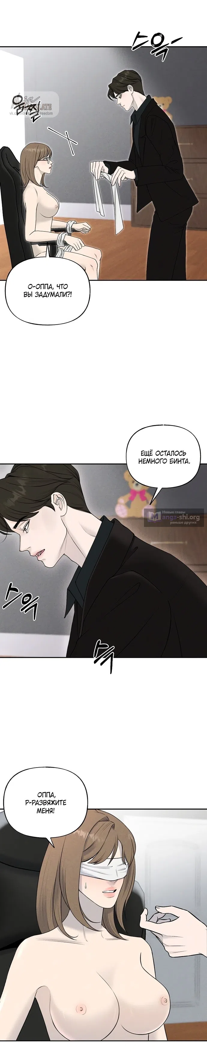 Страница 18 главы 14 манги Я подобрала сумасшедшего оппу / I Picked Up a Crazy Oppa