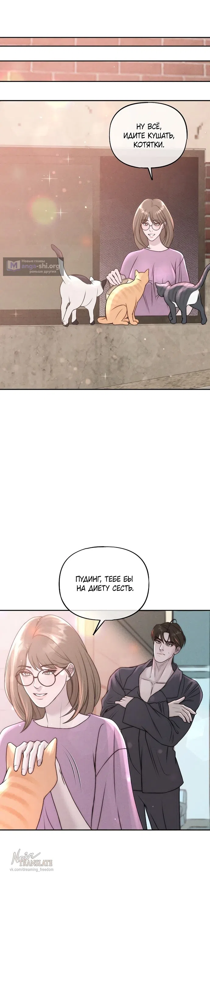Страница 18 главы 25 манги Я подобрала сумасшедшего оппу / I Picked Up a Crazy Oppa