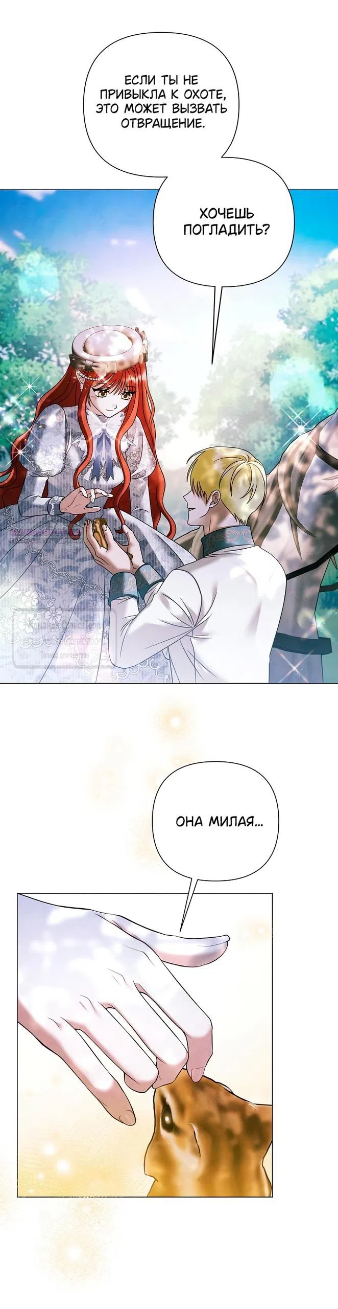 Страница 18 главы 64 манги Время для сожалений / Too Late for Regrets