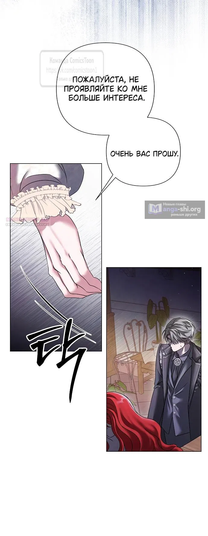 Страница 18 главы 58 манги Время для сожалений / Too Late for Regrets