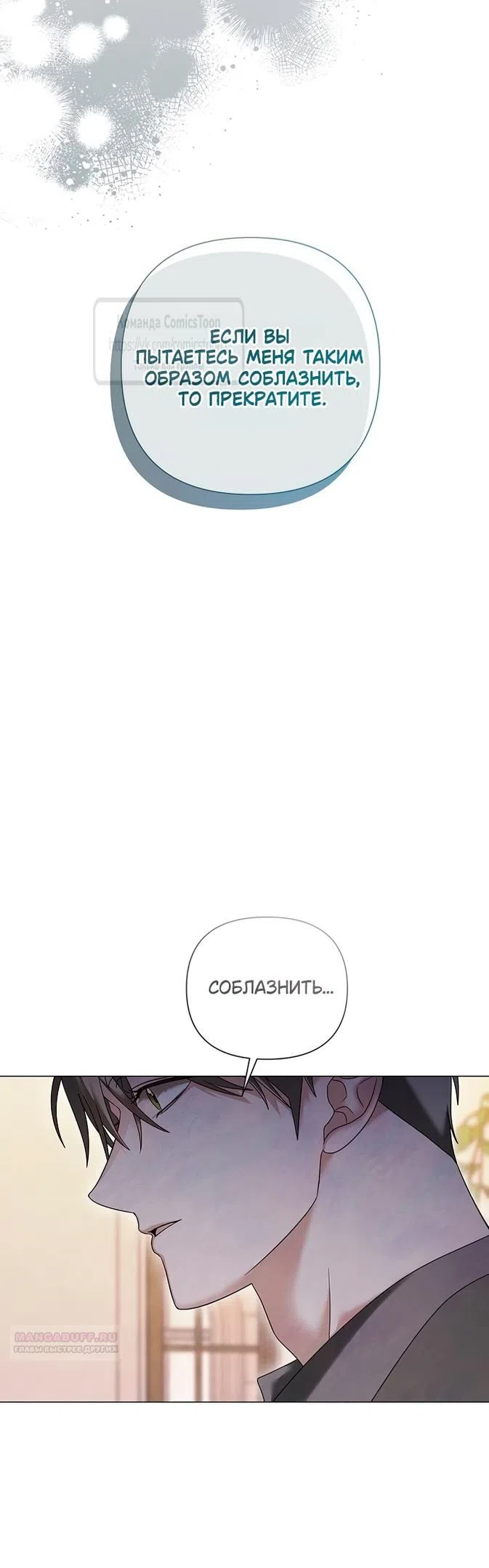 Страница 18 главы 59 манги Время для сожалений / Too Late for Regrets