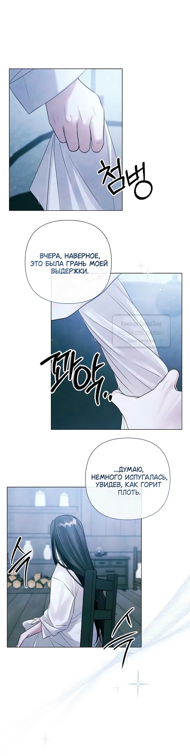 Страница 19 главы 71 манги Время для сожалений / Too Late for Regrets