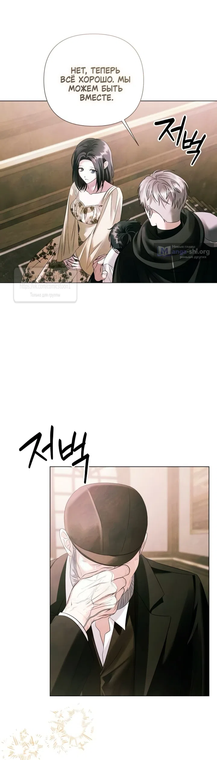 Страница 19 главы 75 манги Время для сожалений / Too Late for Regrets
