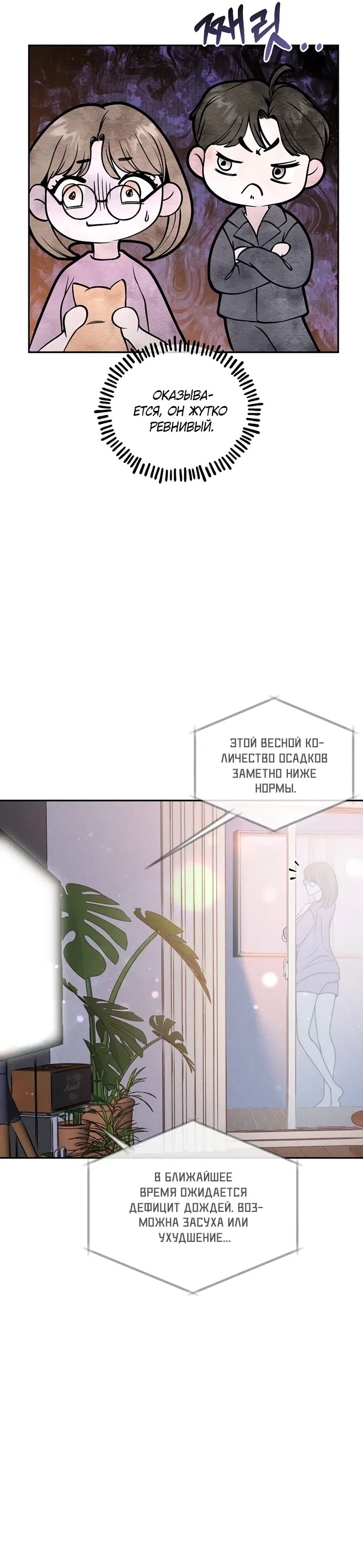 Страница 19 главы 25 манги Я подобрала сумасшедшего оппу / I Picked Up a Crazy Oppa