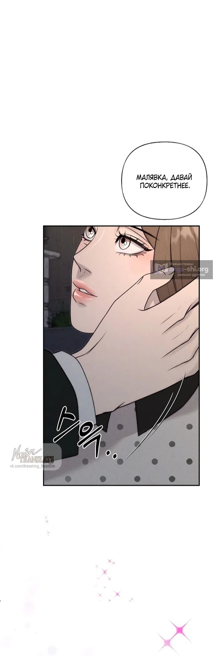 Страница 19 главы 28 манги Я подобрала сумасшедшего оппу / I Picked Up a Crazy Oppa