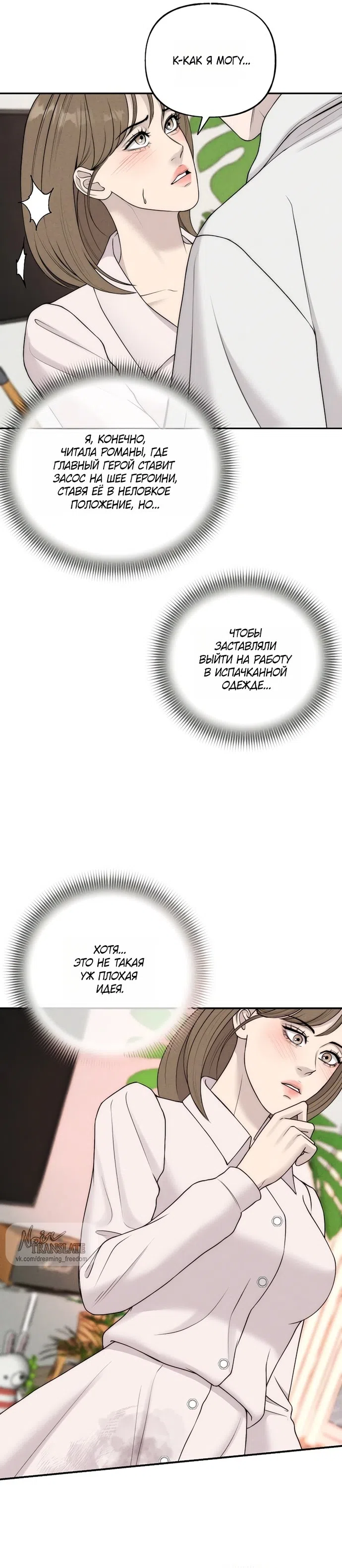 Страница 19 главы 20 манги Я подобрала сумасшедшего оппу / I Picked Up a Crazy Oppa