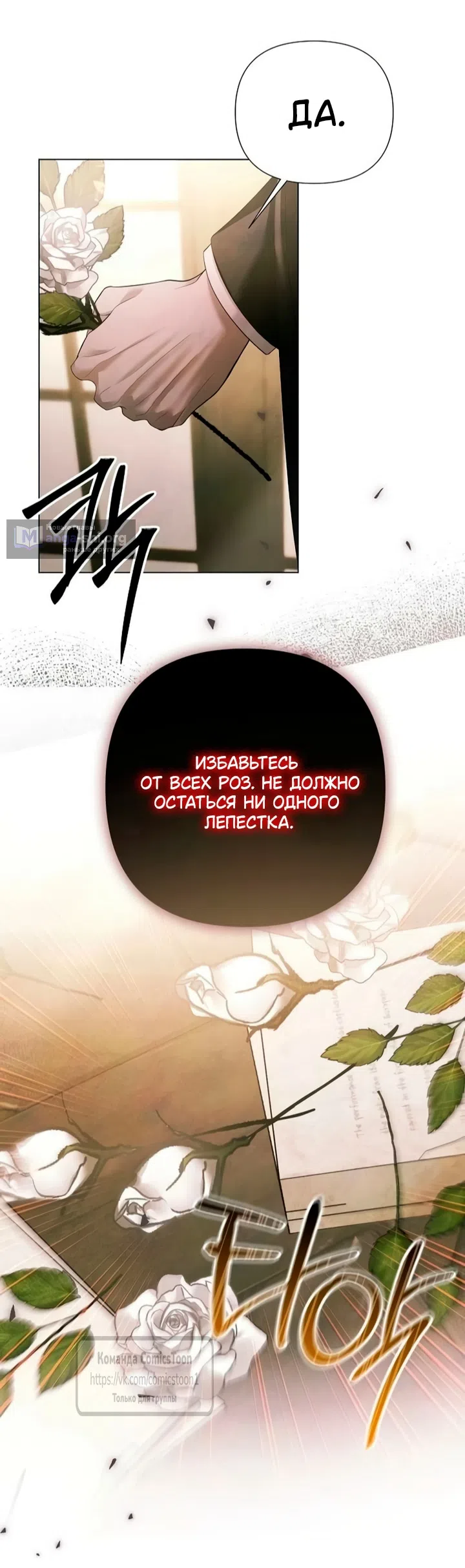 Страница 19 главы 76 манги Время для сожалений / Too Late for Regrets