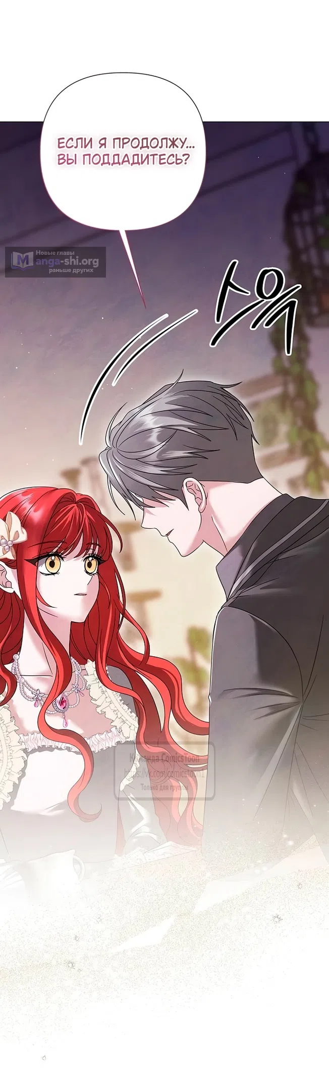 Страница 19 главы 59 манги Время для сожалений / Too Late for Regrets