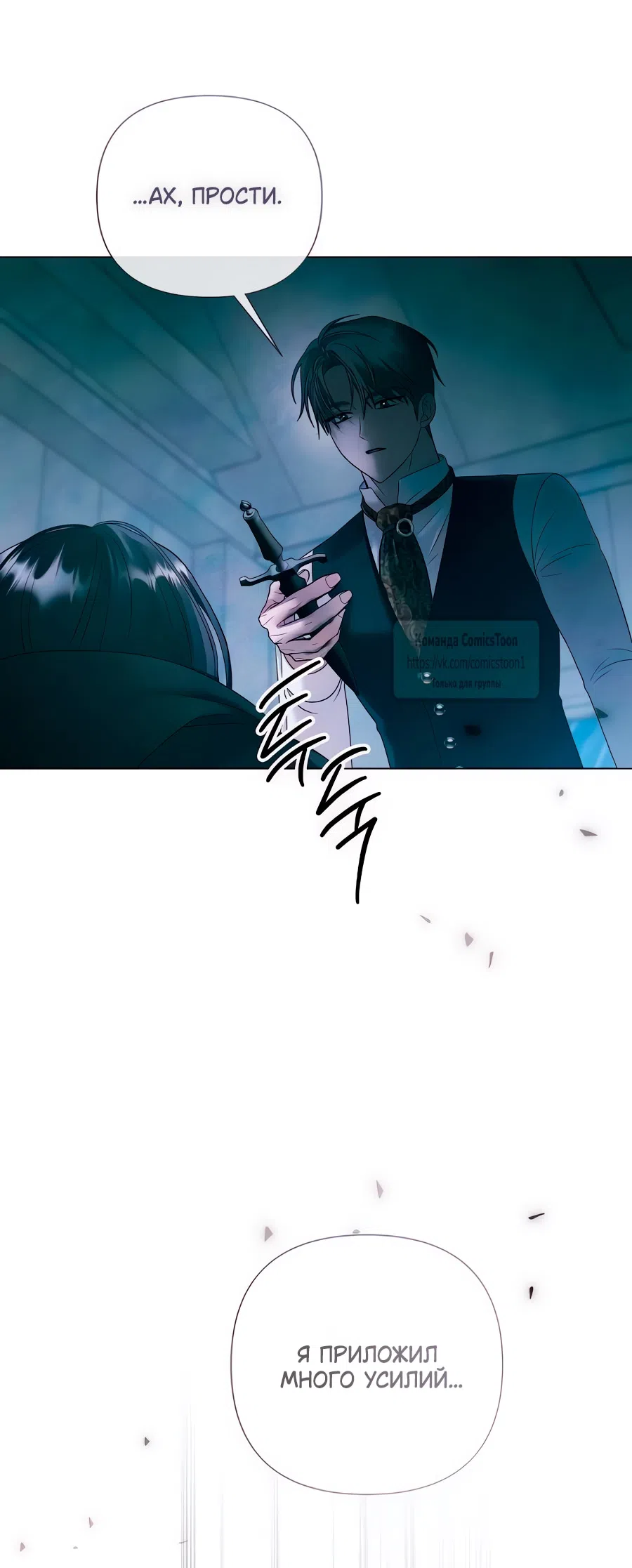 Страница 19 главы 69 манги Время для сожалений / Too Late for Regrets