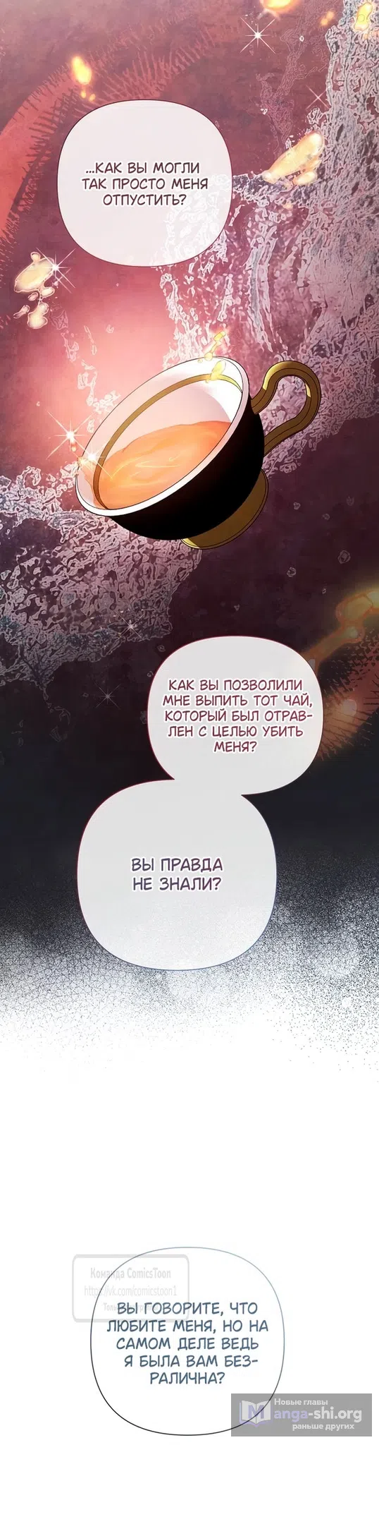 Страница 19 главы 60 манги Время для сожалений / Too Late for Regrets