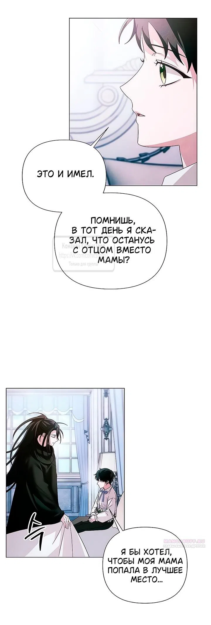 Страница 20 главы 62 манги Время для сожалений / Too Late for Regrets
