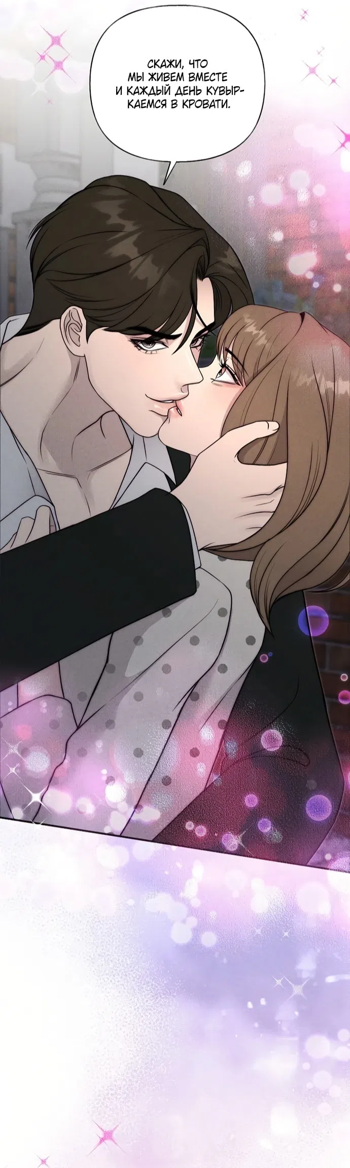 Страница 20 главы 28 манги Я подобрала сумасшедшего оппу / I Picked Up a Crazy Oppa