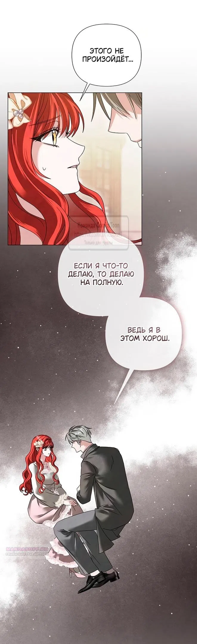 Страница 20 главы 59 манги Время для сожалений / Too Late for Regrets