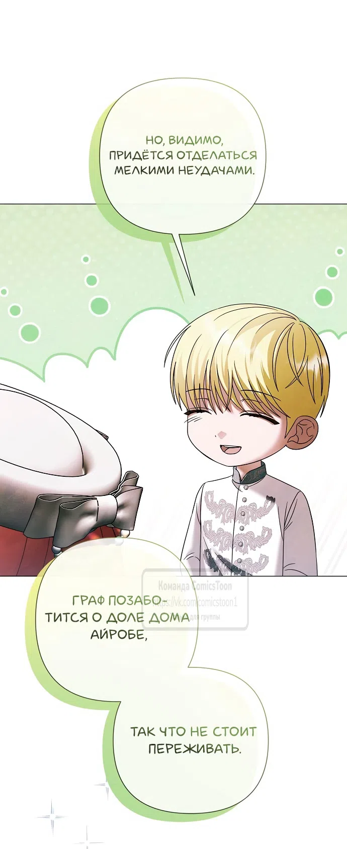 Страница 20 главы 64 манги Время для сожалений / Too Late for Regrets