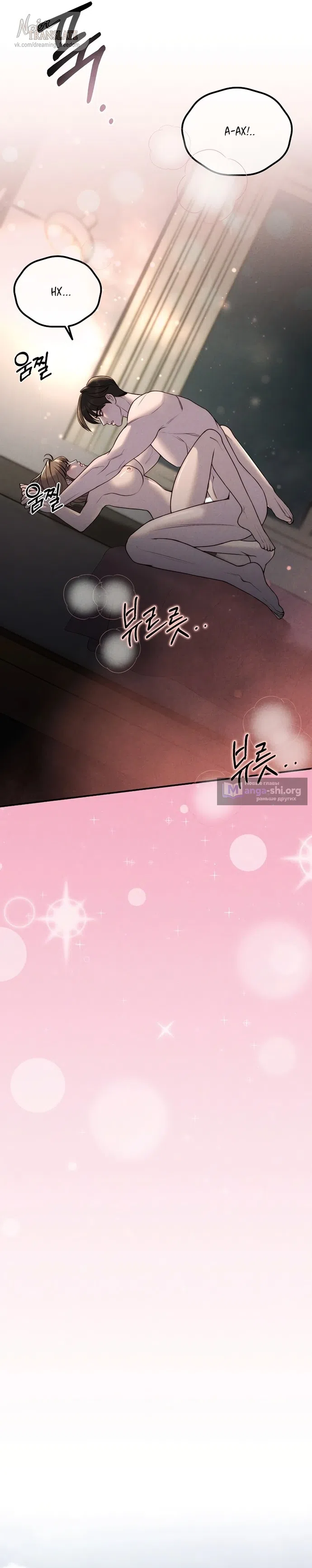 Страница 20 главы 17 манги Я подобрала сумасшедшего оппу / I Picked Up a Crazy Oppa