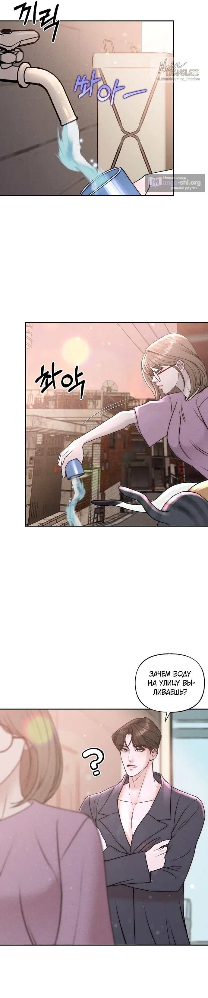 Страница 20 главы 25 манги Я подобрала сумасшедшего оппу / I Picked Up a Crazy Oppa