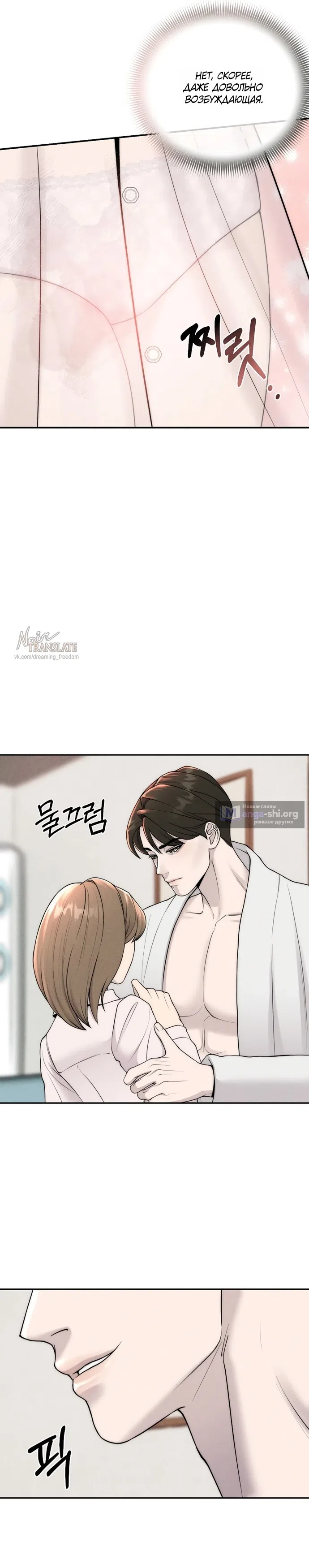 Страница 20 главы 20 манги Я подобрала сумасшедшего оппу / I Picked Up a Crazy Oppa