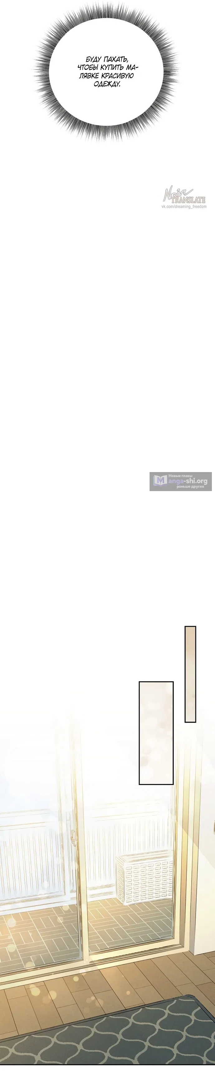 Страница 20 главы 24 манги Я подобрала сумасшедшего оппу / I Picked Up a Crazy Oppa