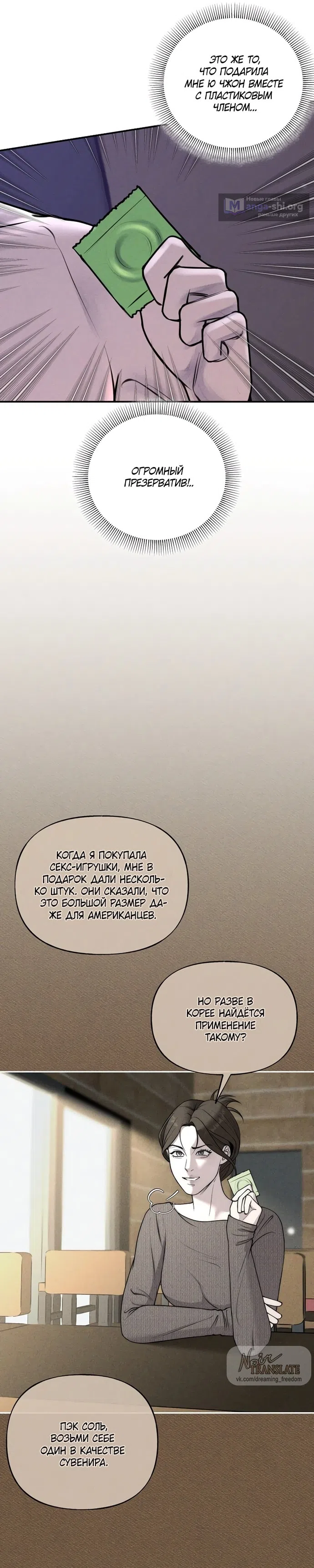 Страница 20 главы 16 манги Я подобрала сумасшедшего оппу / I Picked Up a Crazy Oppa