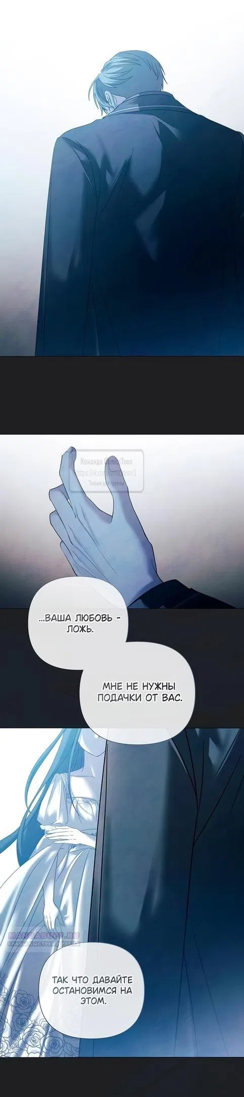 Страница 20 главы 60 манги Время для сожалений / Too Late for Regrets