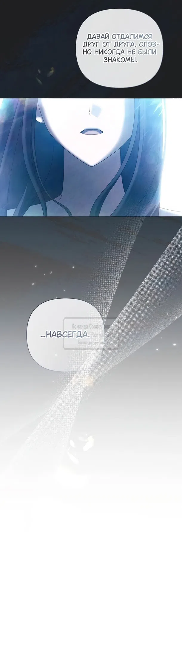 Страница 21 главы 60 манги Время для сожалений / Too Late for Regrets
