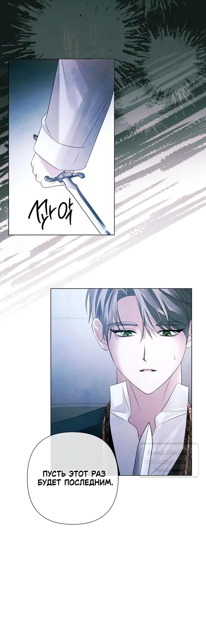 Страница 21 главы 73 манги Время для сожалений / Too Late for Regrets