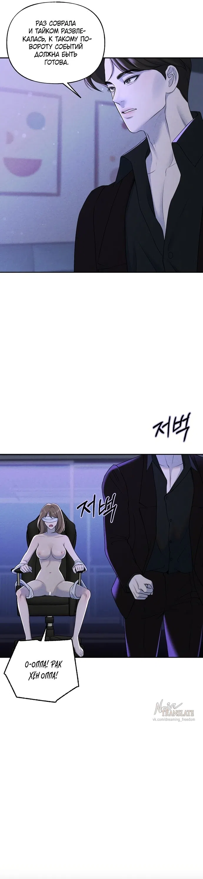 Страница 21 главы 14 манги Я подобрала сумасшедшего оппу / I Picked Up a Crazy Oppa