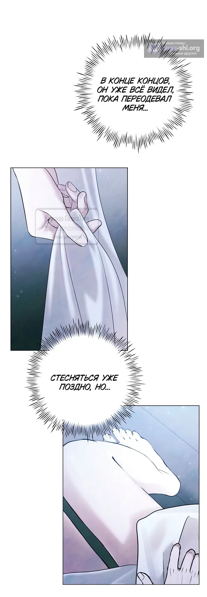 Страница 21 главы 71 манги Время для сожалений / Too Late for Regrets