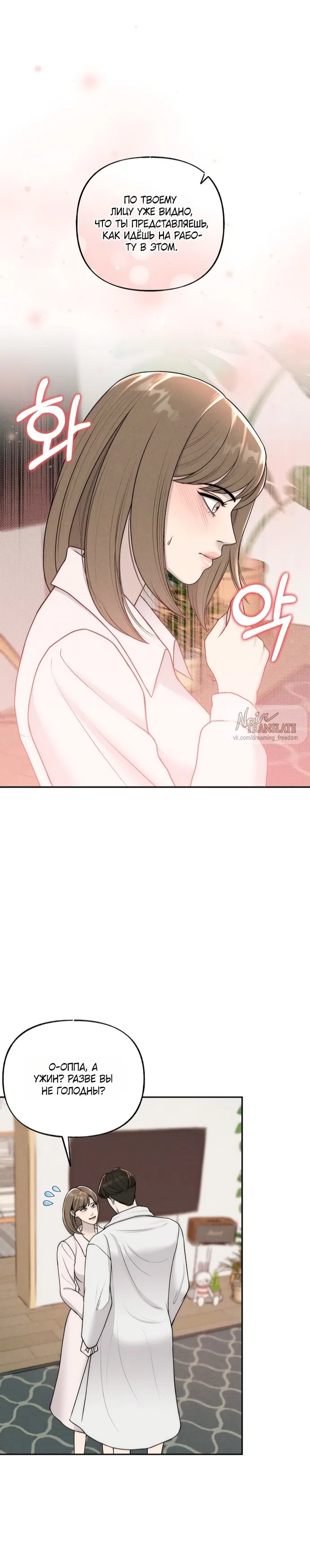 Страница 21 главы 20 манги Я подобрала сумасшедшего оппу / I Picked Up a Crazy Oppa