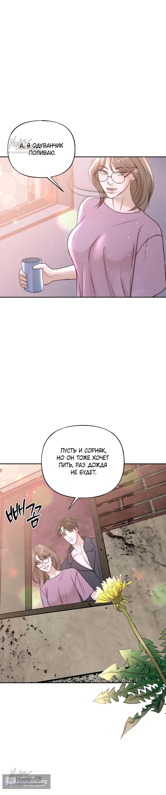 Страница 21 главы 25 манги Я подобрала сумасшедшего оппу / I Picked Up a Crazy Oppa