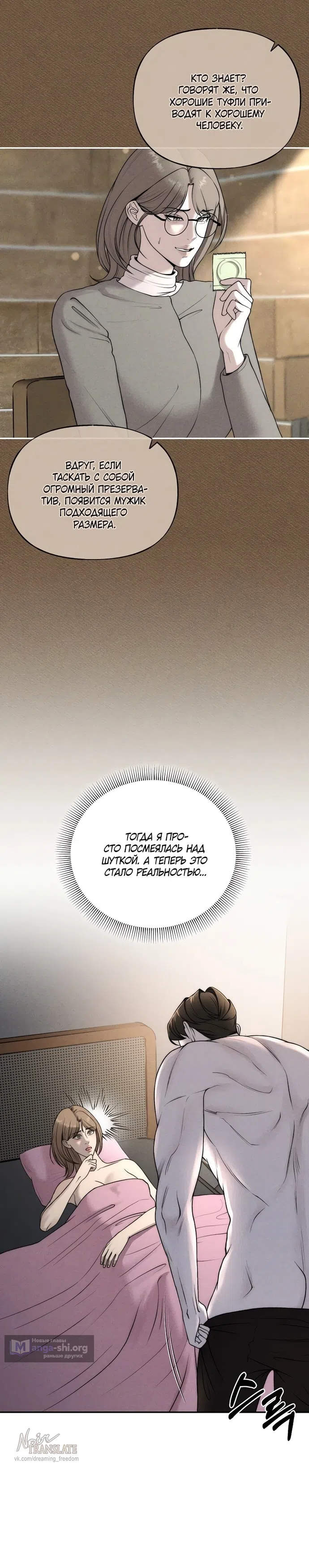 Страница 21 главы 16 манги Я подобрала сумасшедшего оппу / I Picked Up a Crazy Oppa