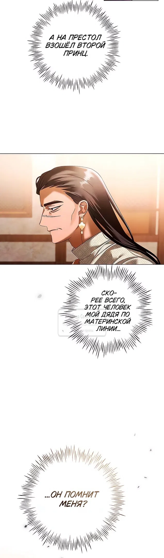 Страница 21 главы 61 манги Время для сожалений / Too Late for Regrets