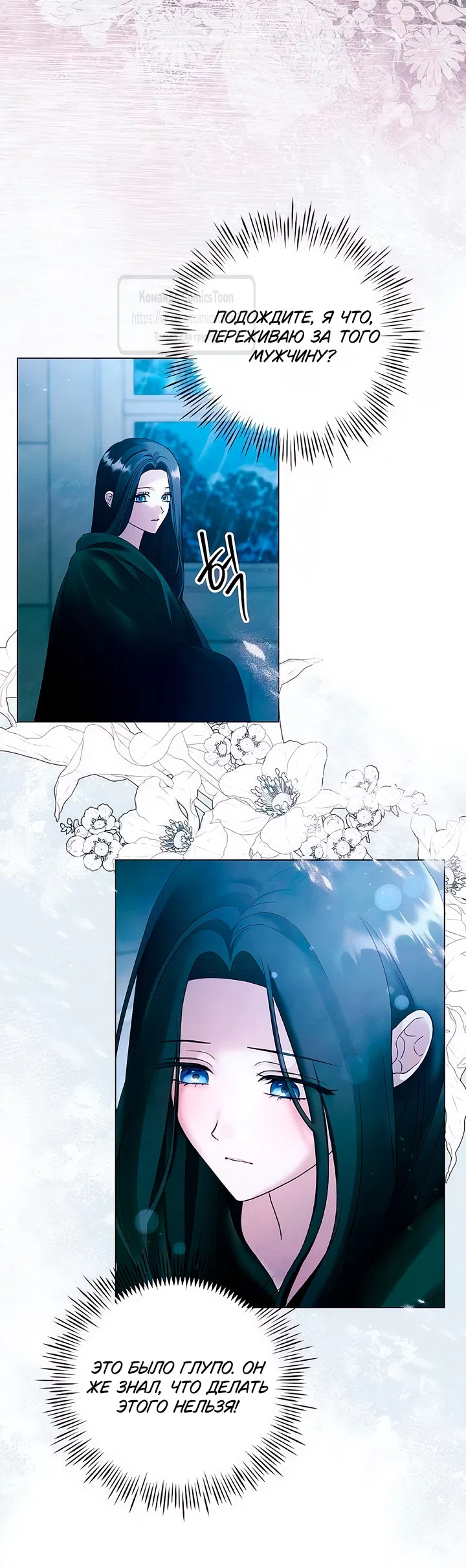 Страница 21 главы 68 манги Время для сожалений / Too Late for Regrets