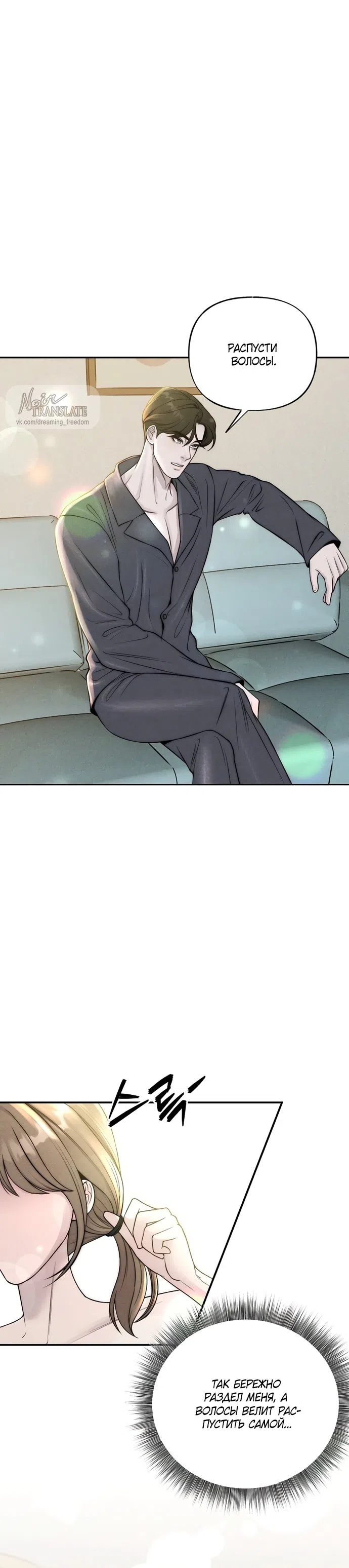 Страница 21 главы 24 манги Я подобрала сумасшедшего оппу / I Picked Up a Crazy Oppa