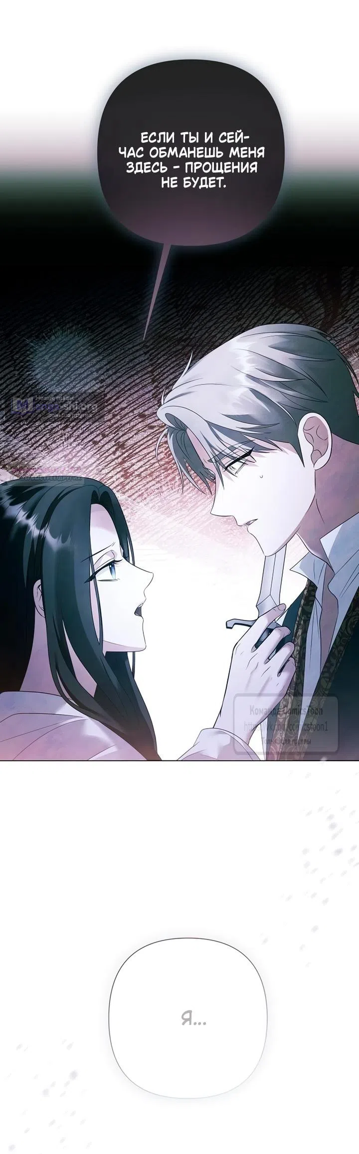 Страница 22 главы 73 манги Время для сожалений / Too Late for Regrets