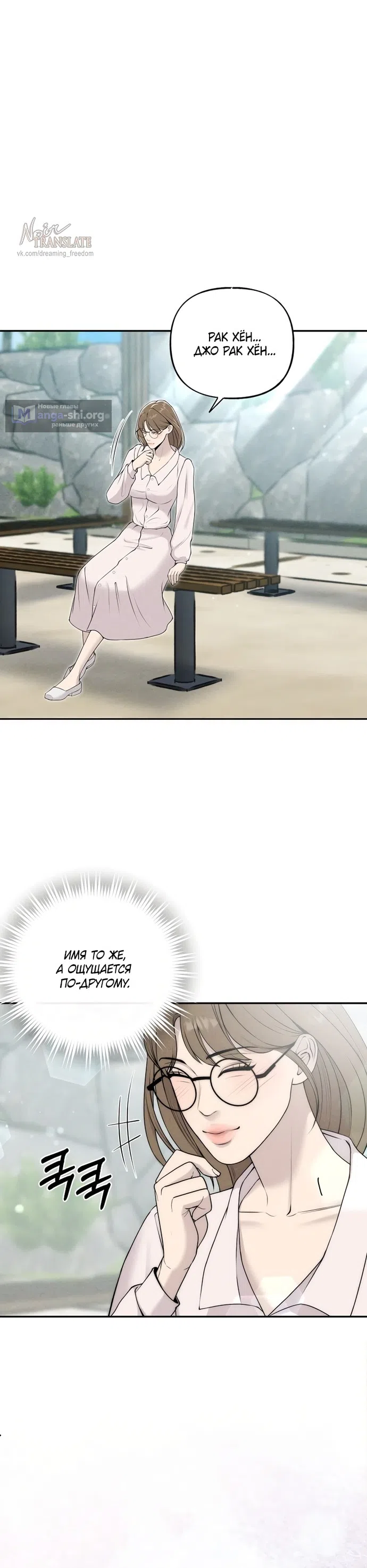 Страница 22 главы 17 манги Я подобрала сумасшедшего оппу / I Picked Up a Crazy Oppa