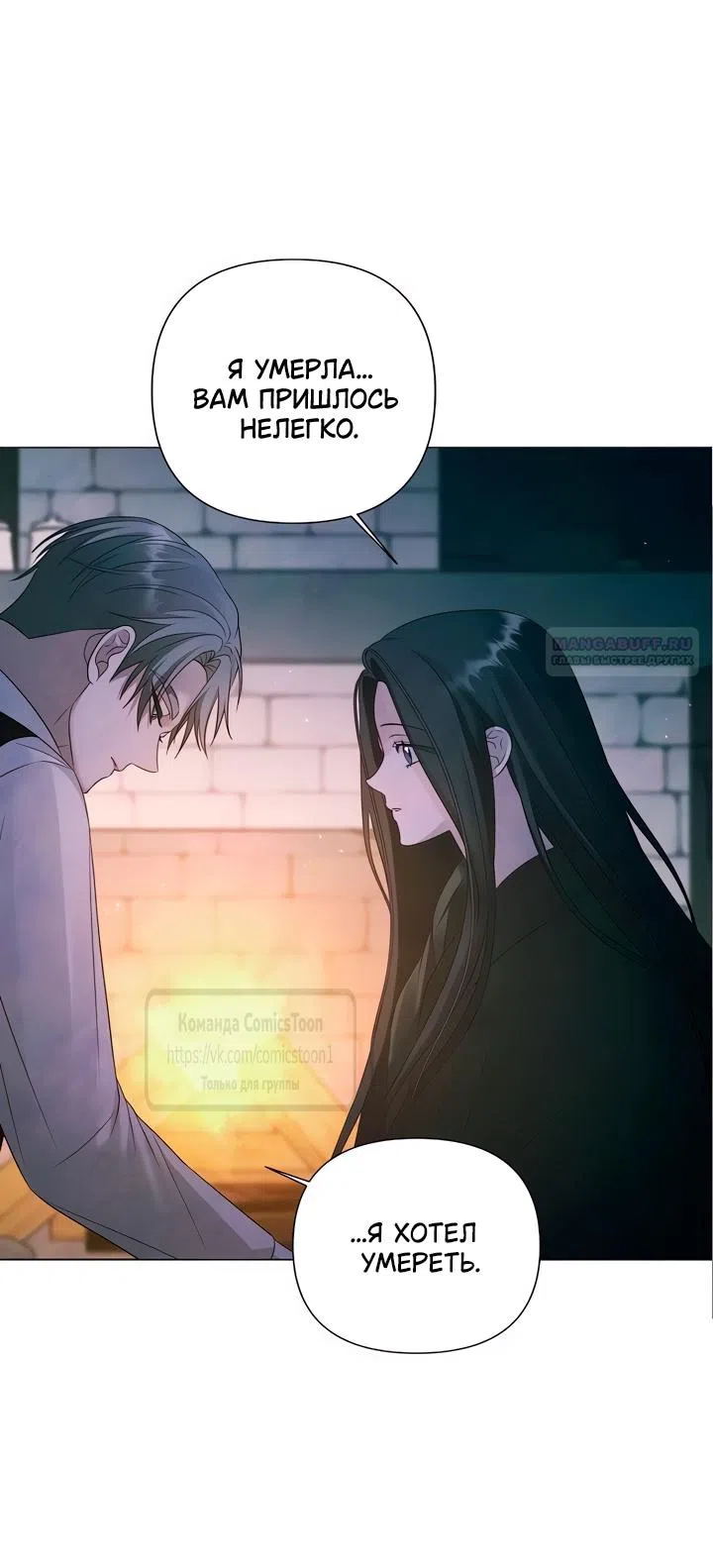 Страница 22 главы 70 манги Время для сожалений / Too Late for Regrets