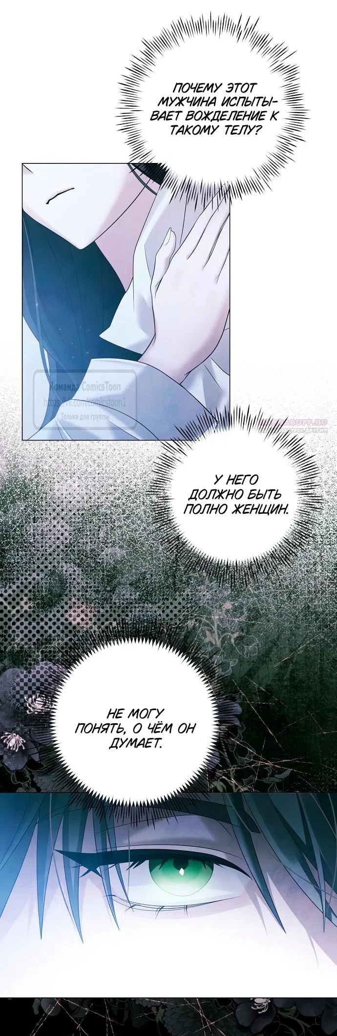 Страница 22 главы 71 манги Время для сожалений / Too Late for Regrets