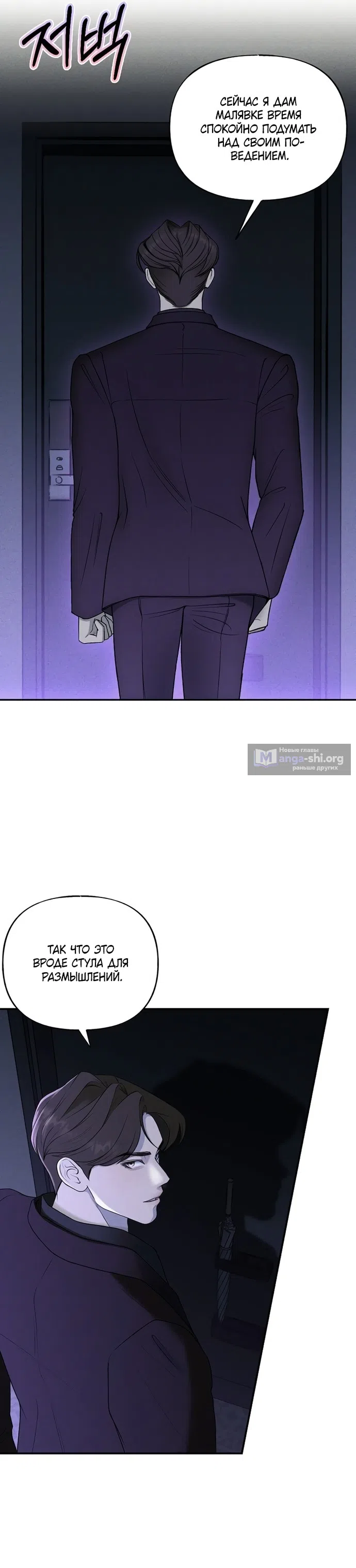 Страница 22 главы 14 манги Я подобрала сумасшедшего оппу / I Picked Up a Crazy Oppa