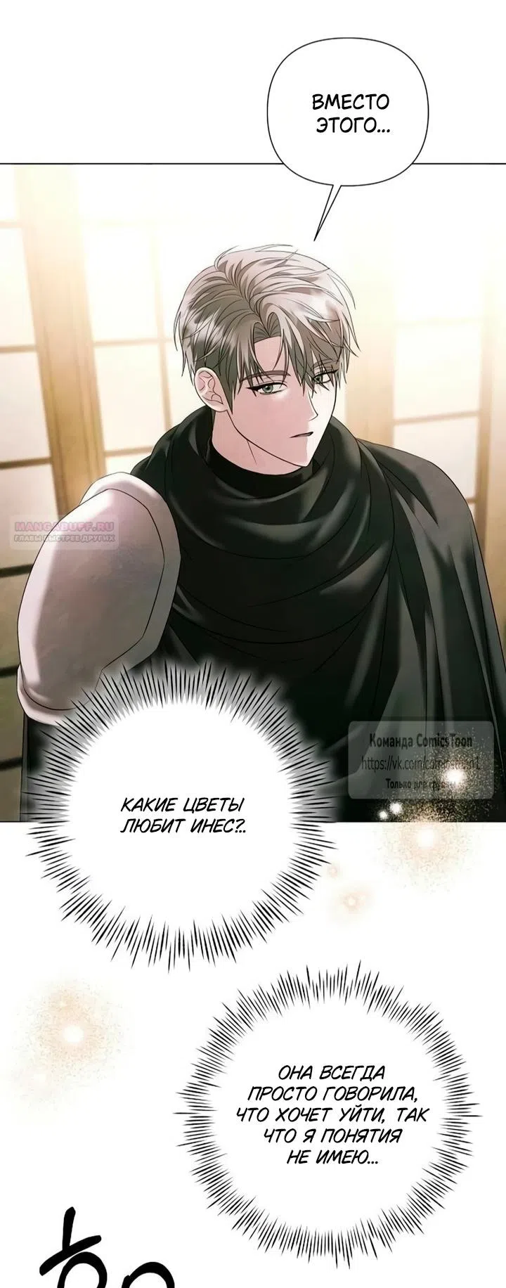 Страница 22 главы 76 манги Время для сожалений / Too Late for Regrets