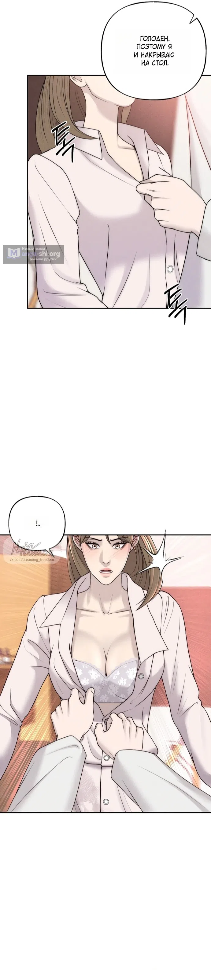 Страница 22 главы 20 манги Я подобрала сумасшедшего оппу / I Picked Up a Crazy Oppa