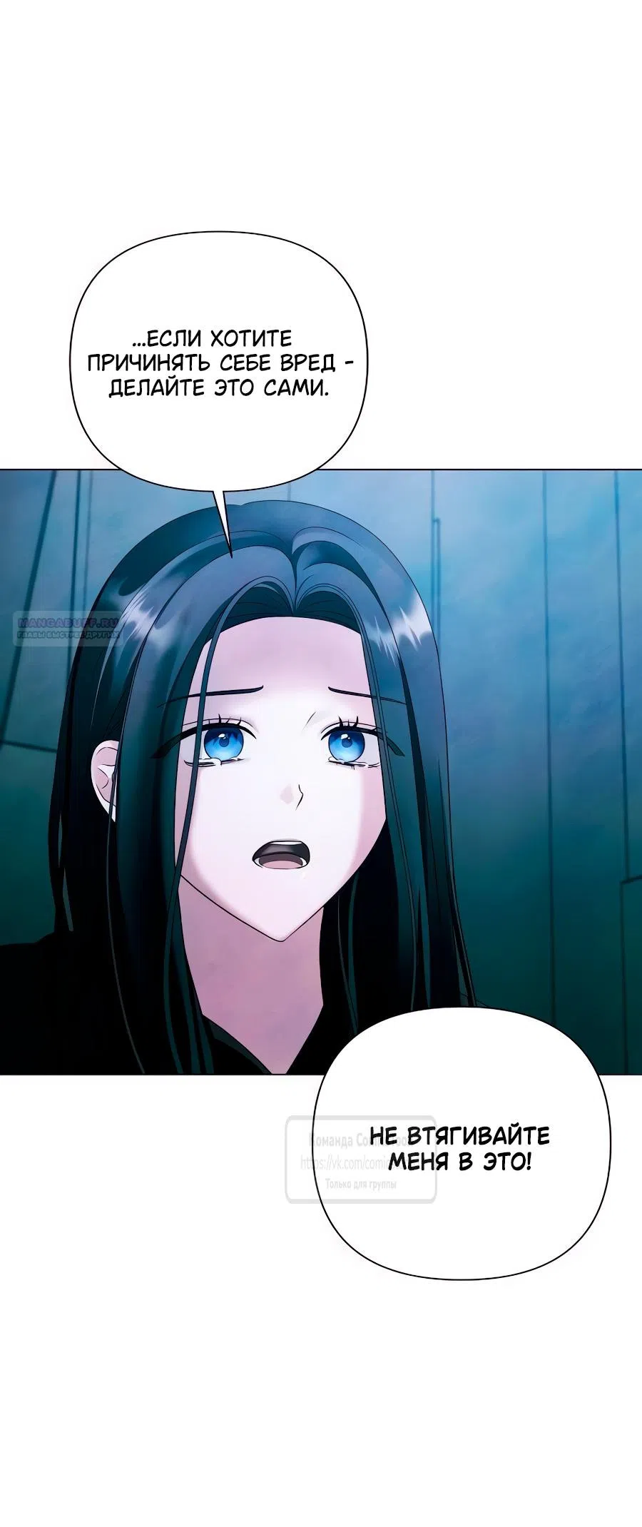 Страница 22 главы 69 манги Время для сожалений / Too Late for Regrets