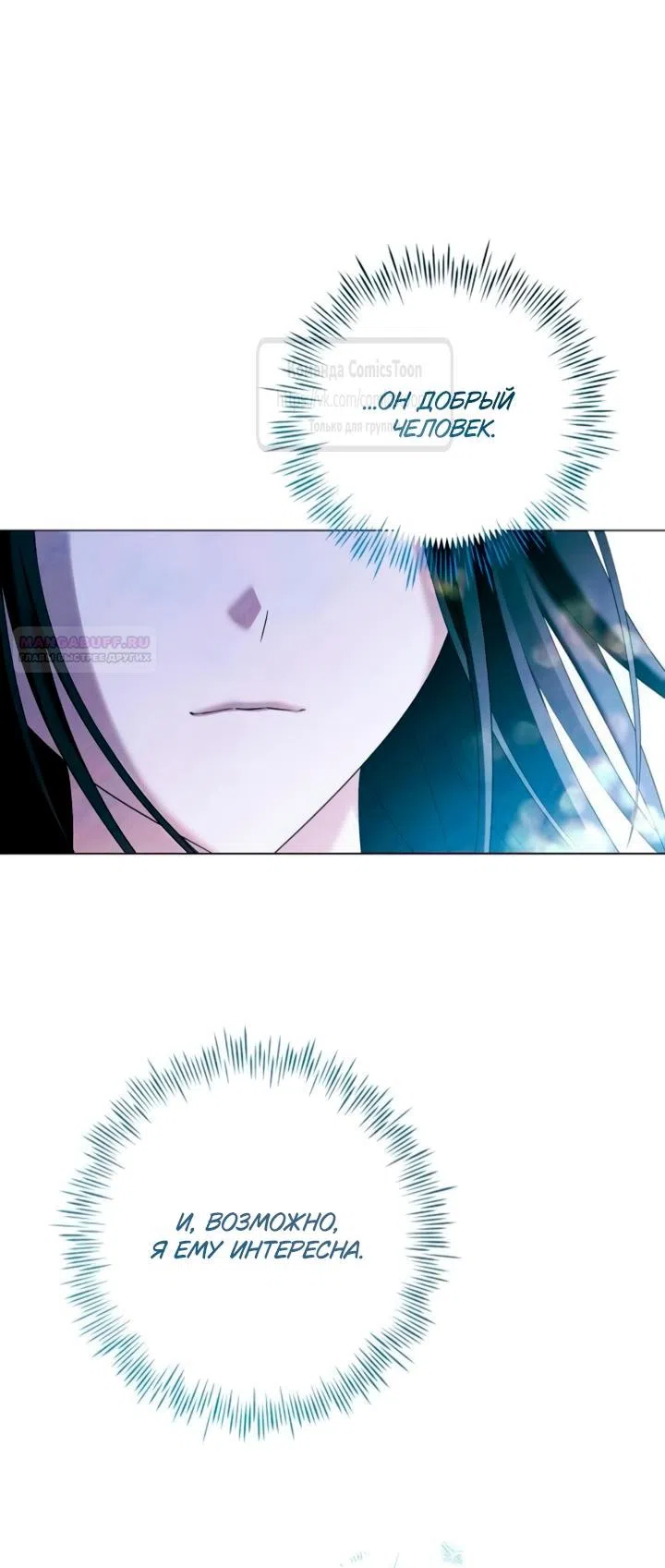 Страница 22 главы 74 манги Время для сожалений / Too Late for Regrets