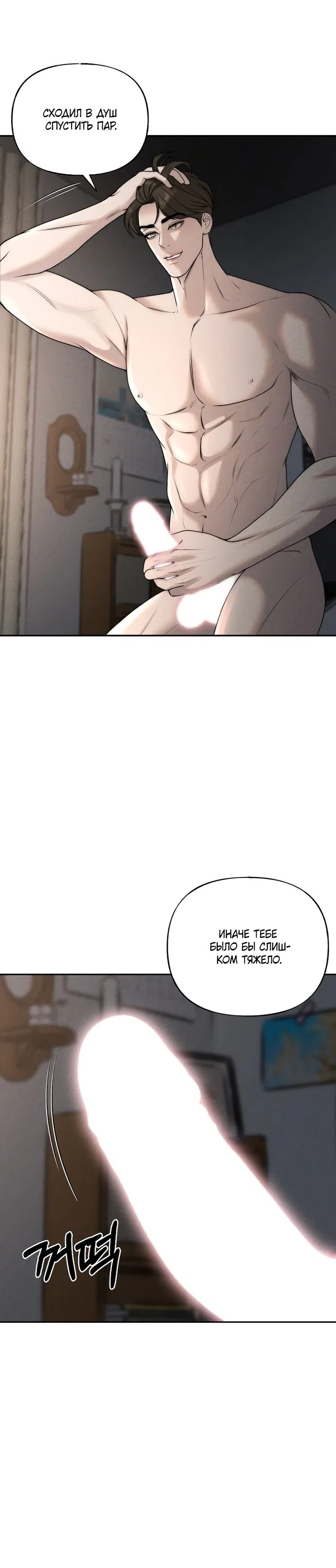 Страница 22 главы 16 манги Я подобрала сумасшедшего оппу / I Picked Up a Crazy Oppa